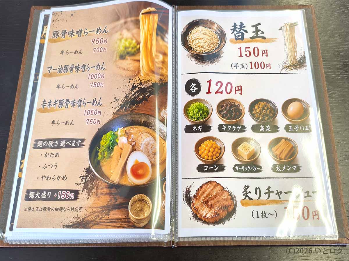月乃家の豚骨味噌らーめんやトッピング（替玉、ネギ、キクラゲなど）のメニュー表。麺の硬さも選べる本格派ラーメンの案内。