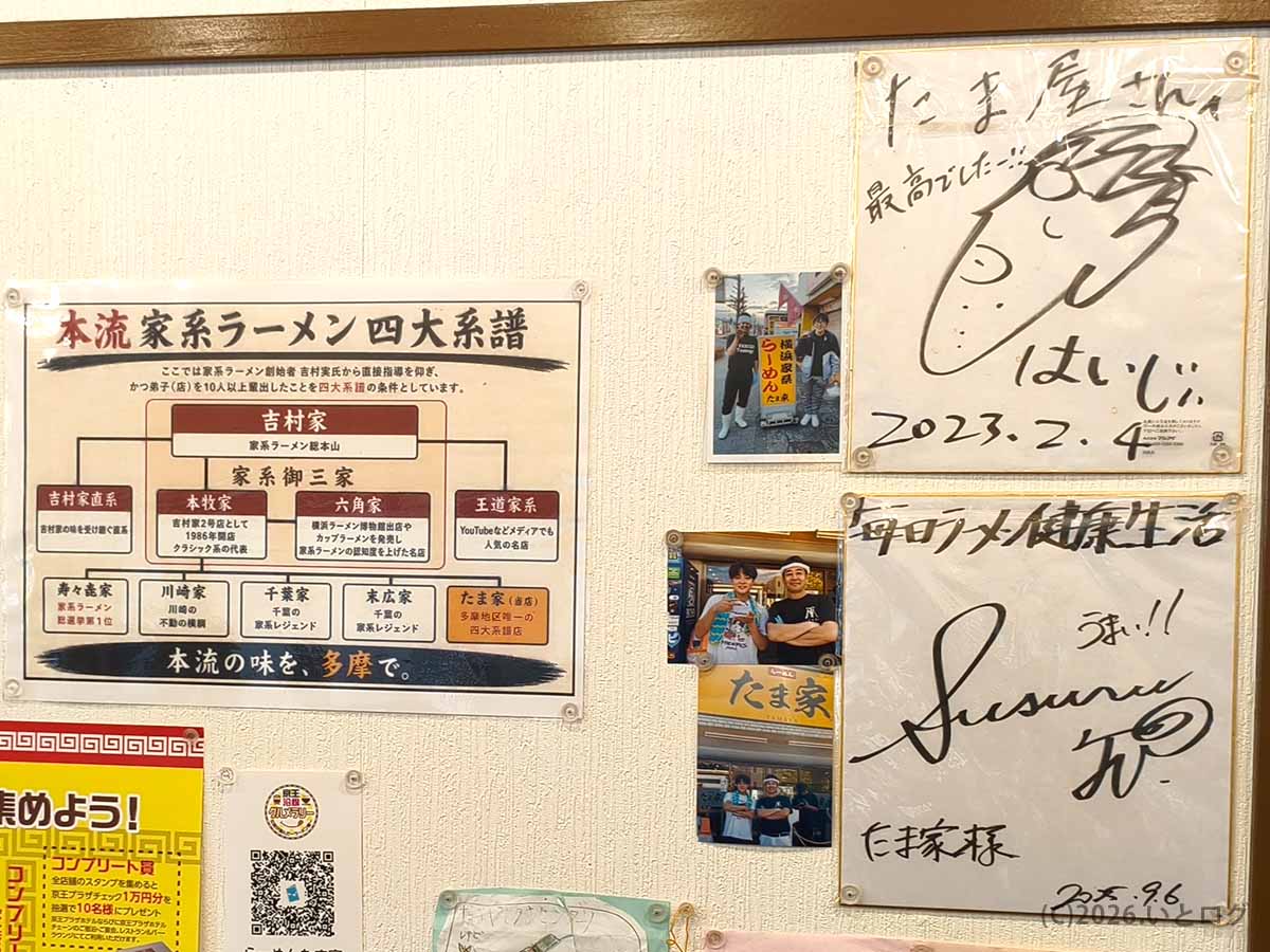 吉村家から本牧家、六角家、王道家へ続く流れと「たま家」を紹介する家系ラーメン四大系譜
