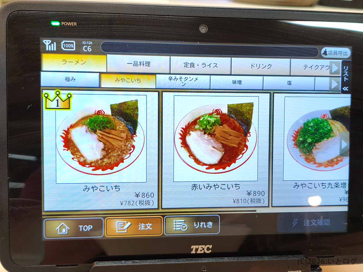 みやこいち、赤いみやこいち、九条ねぎラーメンなどが表示された、みやこいち 双葉店の注文用タッチパネル