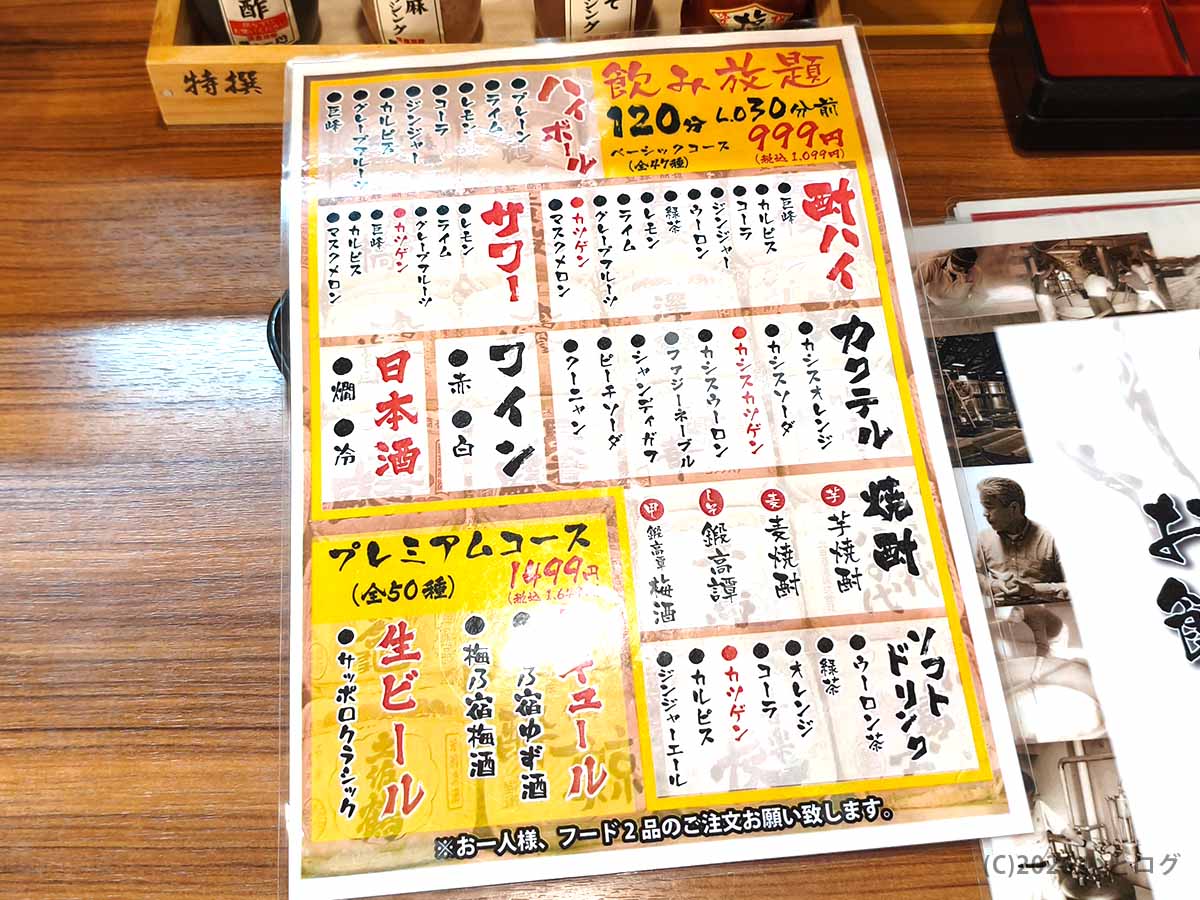 北海道帯広市の海鮮居酒屋「魚の一心」のドリンクメニュー。120分飲み放題999円やプレミアムコース、生ビール、日本酒などが掲載されている。