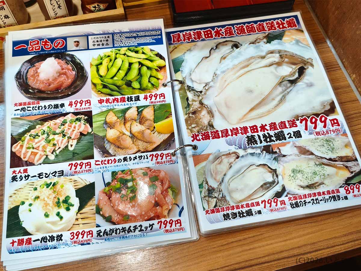 北海道帯広市の魚の一心で提供される厚岸津田水産直送の蒸し牡蠣や焼き牡蠣、十勝産一心冷奴、枝豆などのメニュー。