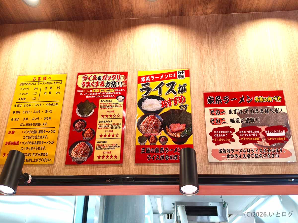 王道乃印 秀道家の店内に掲示された家系ラーメンの食べ方やライスのおすすめを紹介する案内