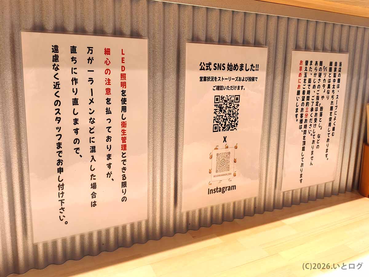 あなたの心を鷲掴み ほぼ博多本店の店内に掲示された公式SNSやラーメンに関する案内