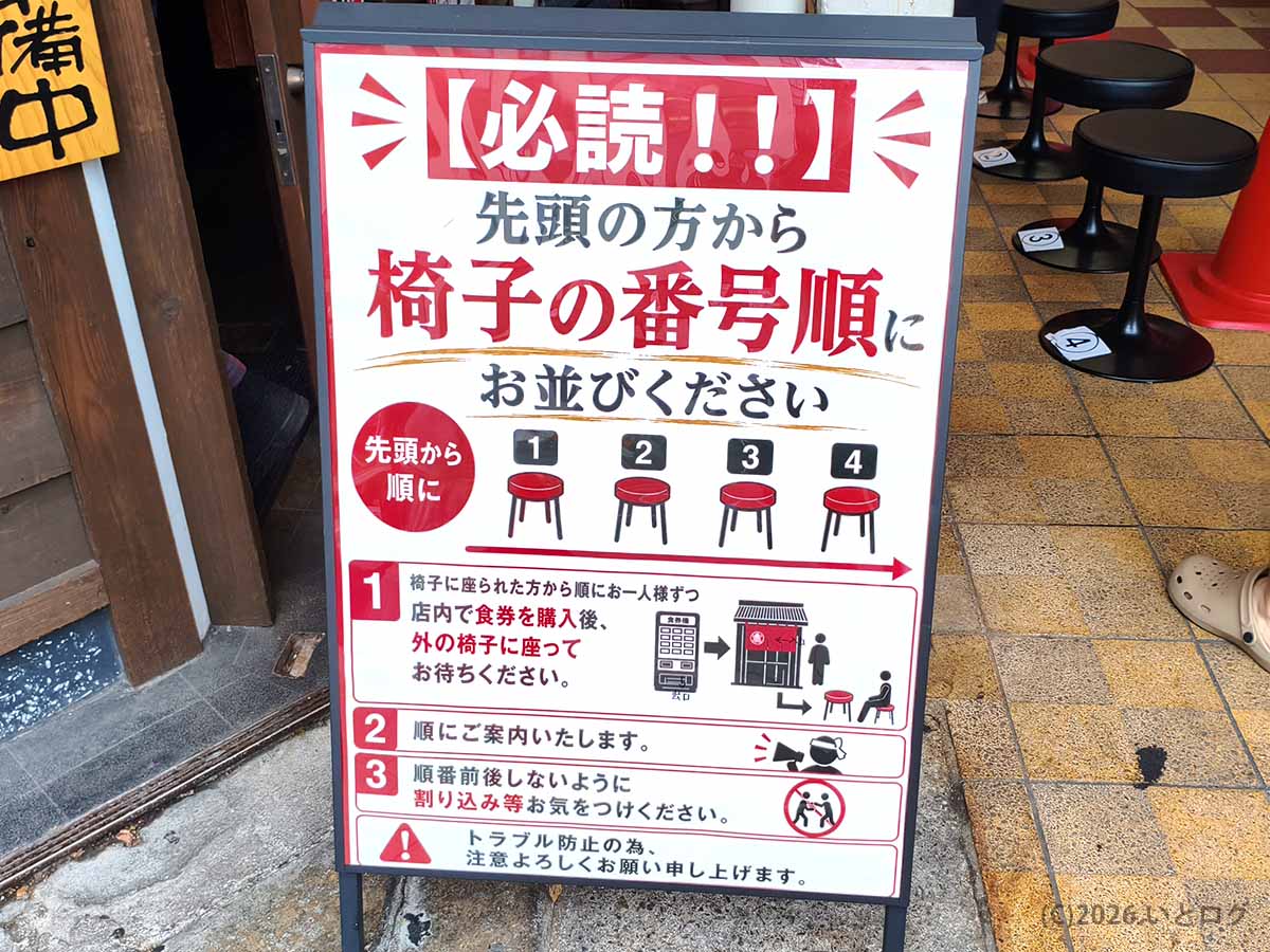 大阪・天満の家系ラーメン店「王道乃印 天神家」店頭に掲示された行列時の並び方と待ち方の案内