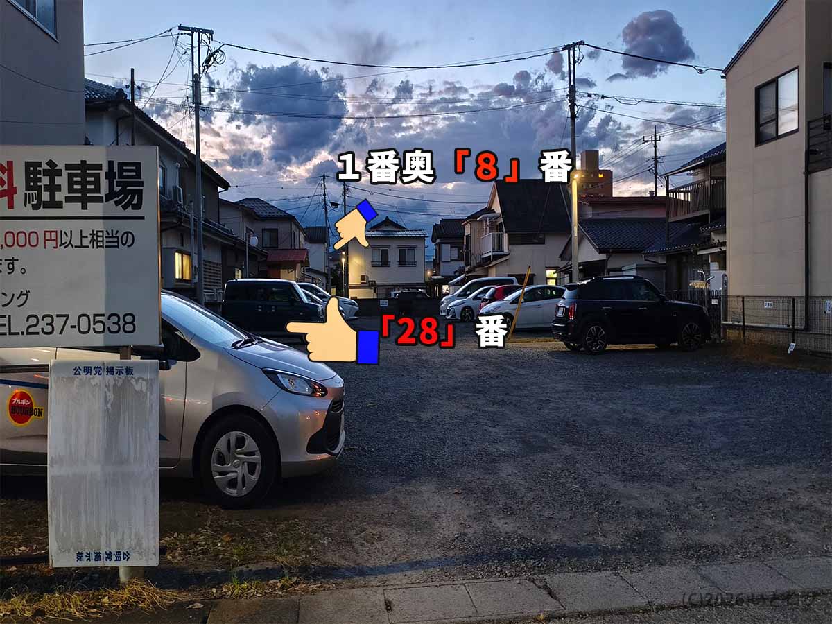 甲府市のあぶらギルドから徒歩約1分にある第3駐車場。利用できる8番と28番の駐車区画を写真上の矢印で案内している。