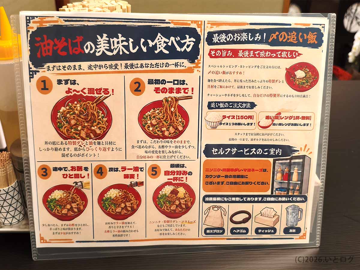 あぶらギルドの油そばの美味しい食べ方を紹介する案内。タレと麺をよく混ぜ、途中で酢やラー油を加え、最後に追い飯を楽しむ手順が記載されている。