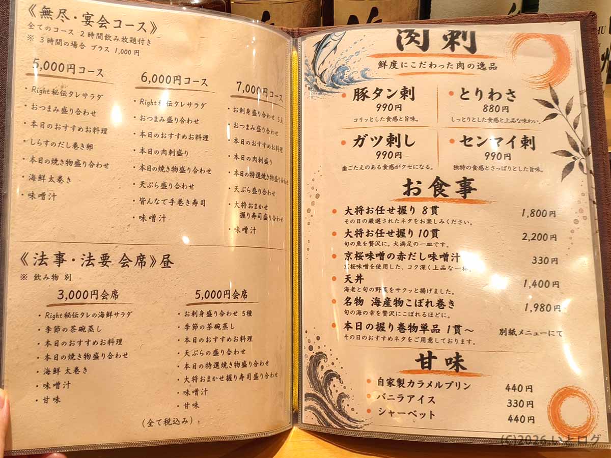 二代目たわらのメニュー表。左ページに宴会コースと法事会席、右ページに肉刺し、握り寿司、天丼、甘味が掲載されている