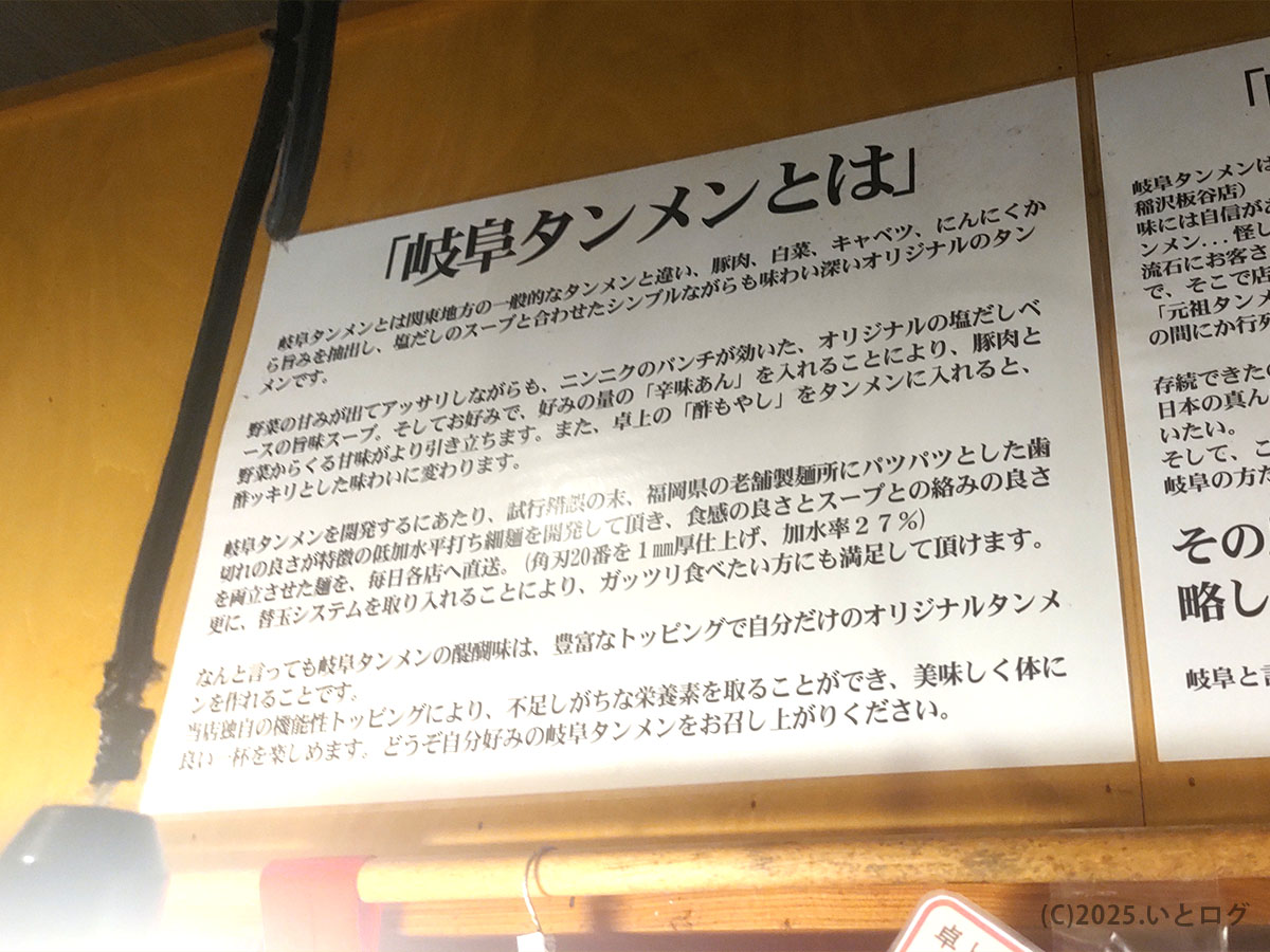 壁に掲げられた「岐阜タンメンとは」解説ボード。“岐阜タンメン なぜ 人気”の答えを要約した紹介文。