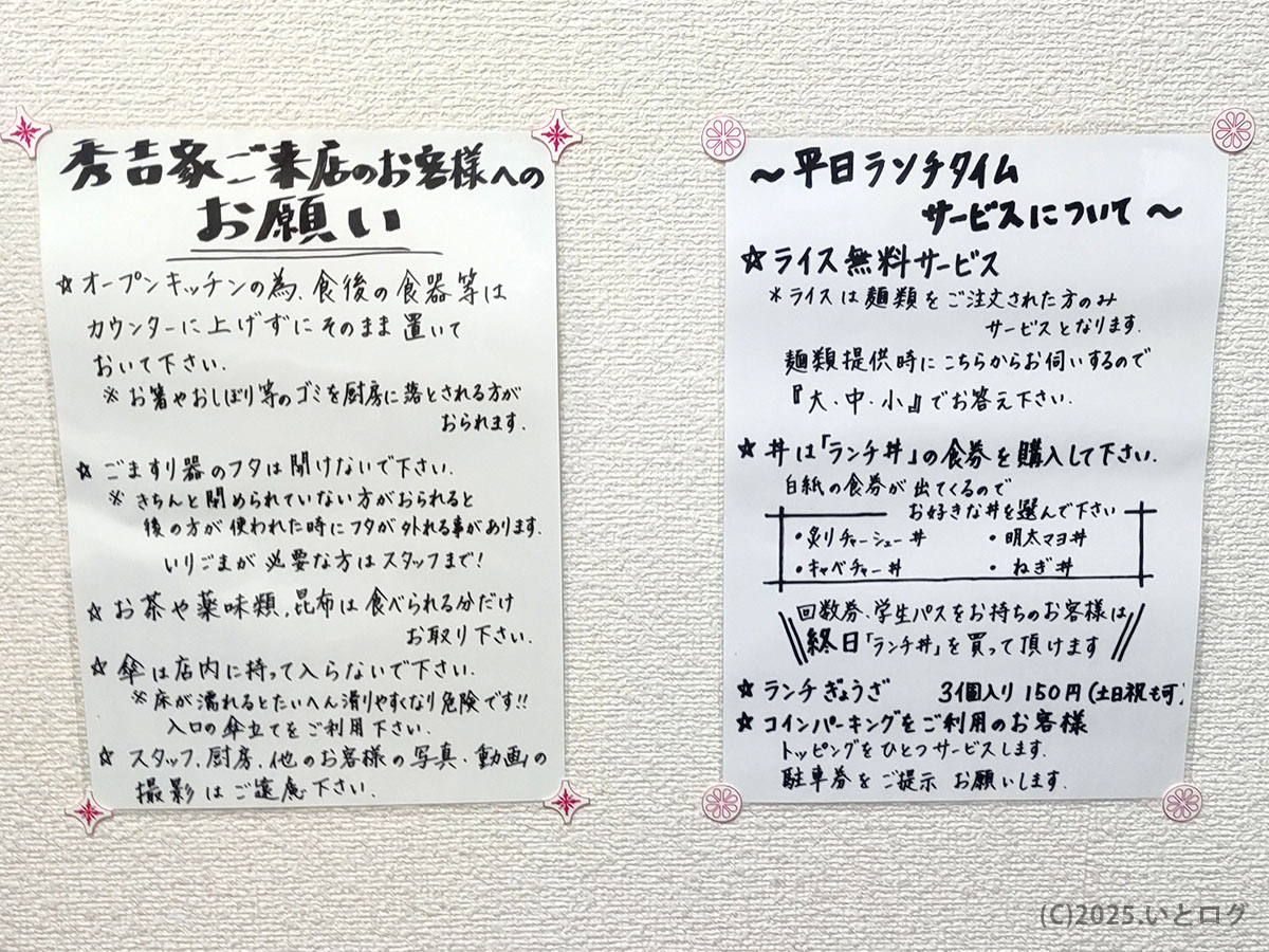 秀吉家 店内の案内。平日ランチタイムはライス無料サービスあり。系列店と比べてもお得感があり、地元滋賀で人気を集める理由がわかる。