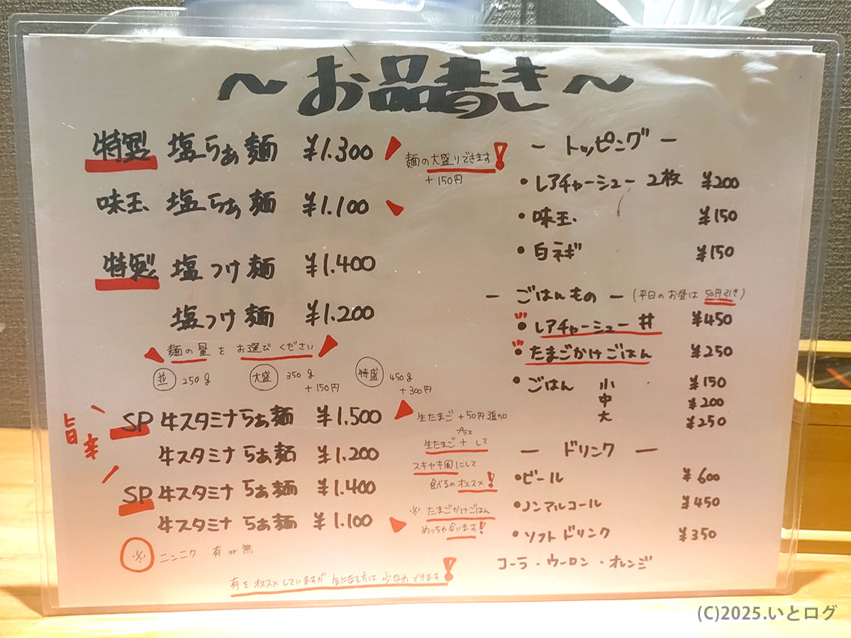麺家たけ田 鳥取のお品書き。特製塩らぁ麺や塩つけ麺、レアチャーシュー丼などが並ぶ。通販情報もチェック可能。