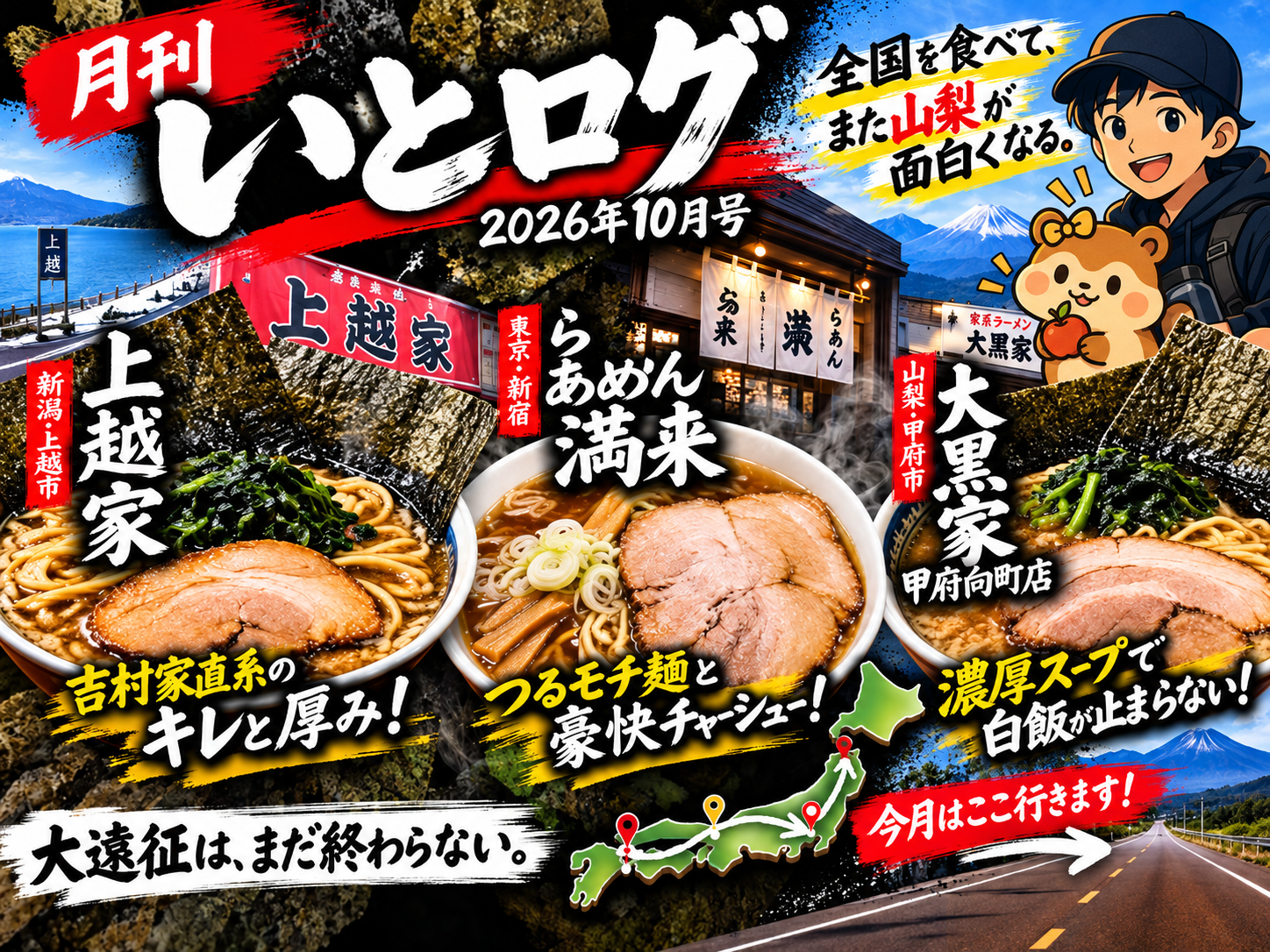 月刊いとログ10月号2026のアイキャッチ画像