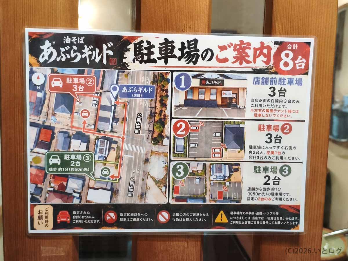 甲府市朝気のあぶらギルドの駐車場案内図。店舗前に3台、店舗左側に3台、徒歩約1分の第3駐車場に2台の合計8台分の駐車位置を説明している。