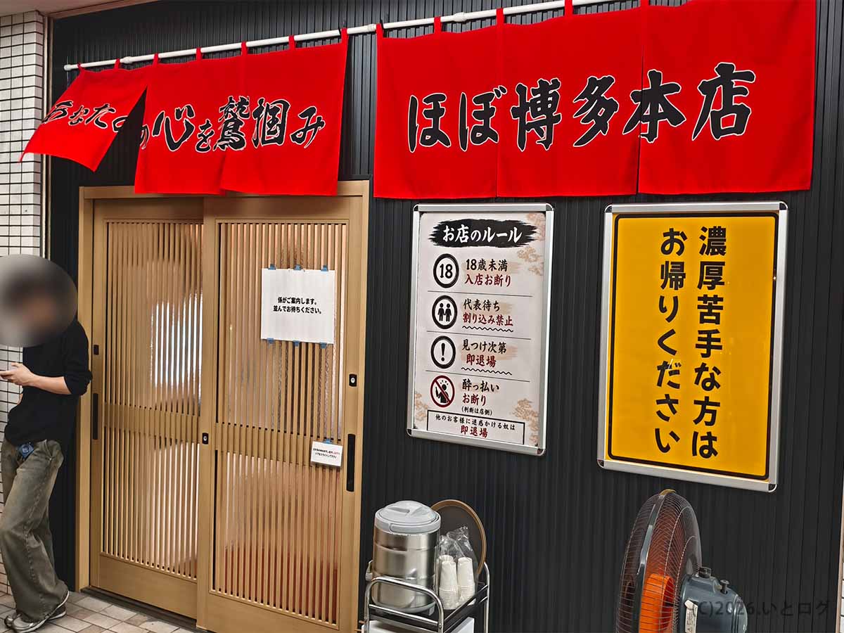 福岡県春日市・春日原にオープンした「あなたの心を鷲掴み ほぼ博多本店」の店舗外観