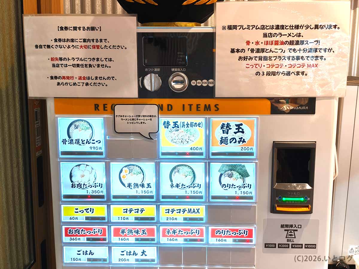あなたの心を鷲掴み ほぼ博多本店の券売機メニューと骨濃厚とんこつの料金