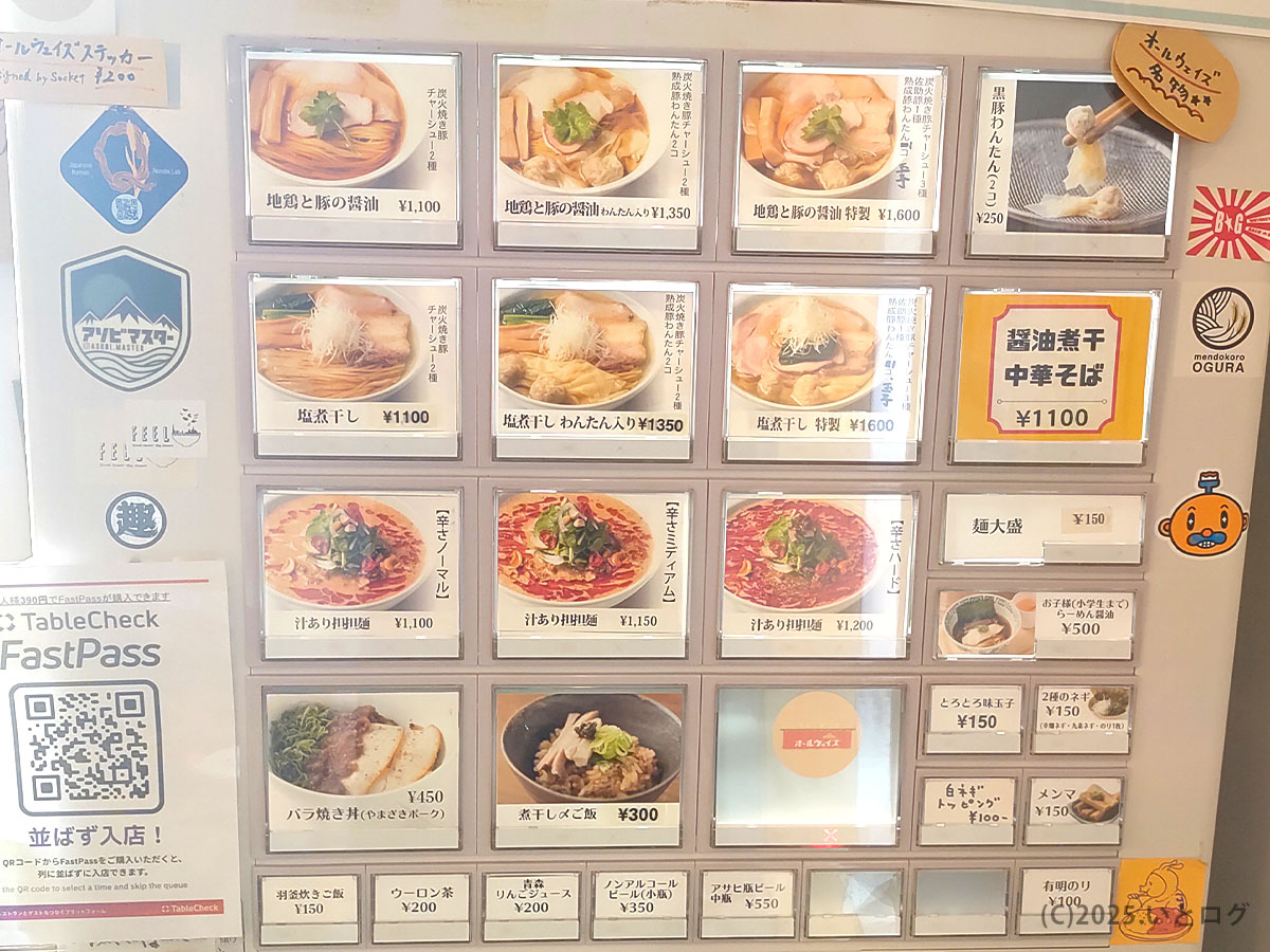 青森中華そばオールウェイズの券売機メニュー。中華そばや塩煮干し、汁あり担々麺などが並ぶ