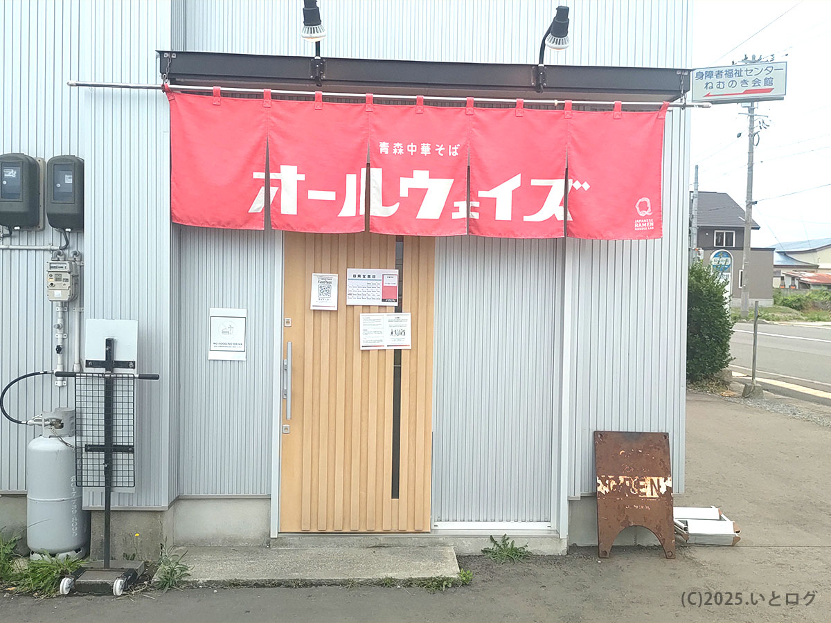 青森市にあるラーメン店、青森中華そばオールウェイズの外観。赤い暖簾が目印の店舗