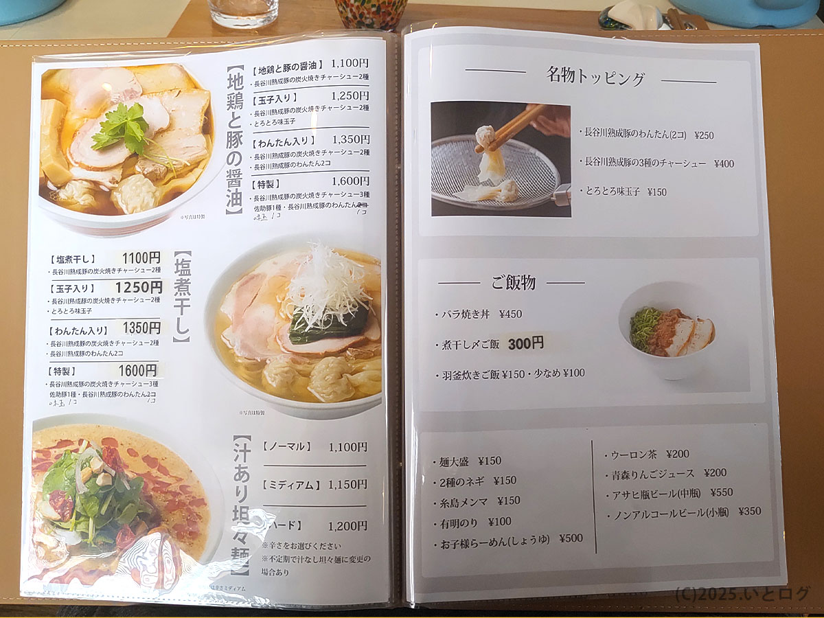 青森中華そばオールウェイズの店内メニュー。中華そばやトッピング、ご飯物の価格が掲載されている