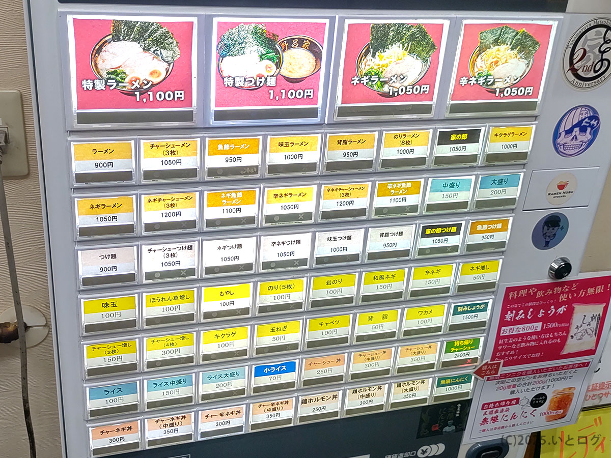家系ラーメン王道家直伝・青森野呂家の券売機とメニュー構成
