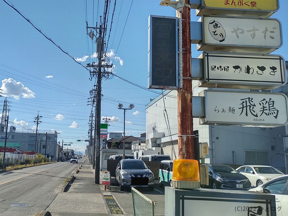 らぁ麺 飛鶏　看板　ファミマ