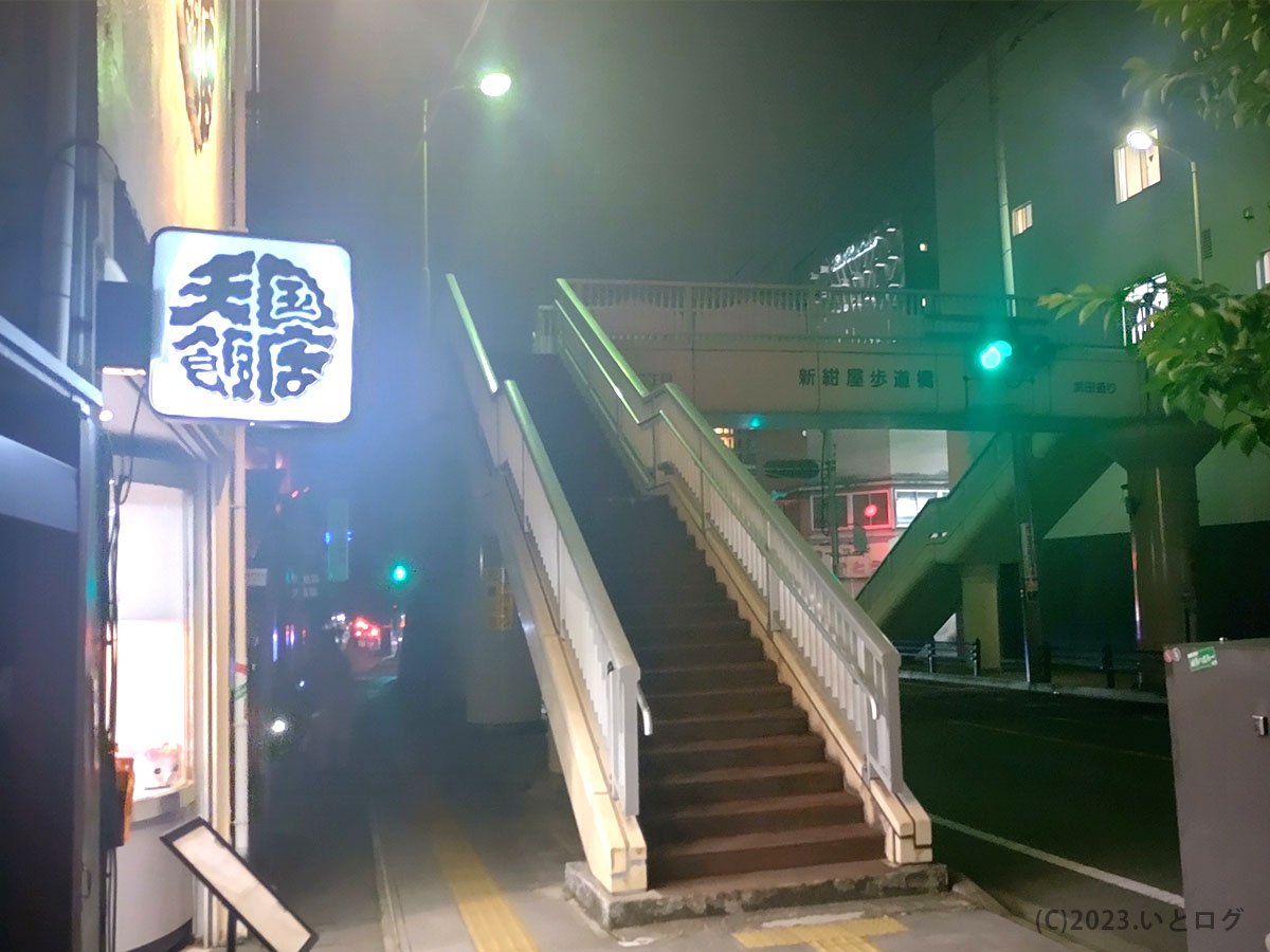 山梨　ラーメン　天国飯店