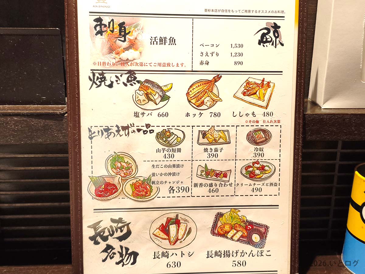 長崎名物や魚料理が並ぶ居酒屋亜紗 本店のメニュー