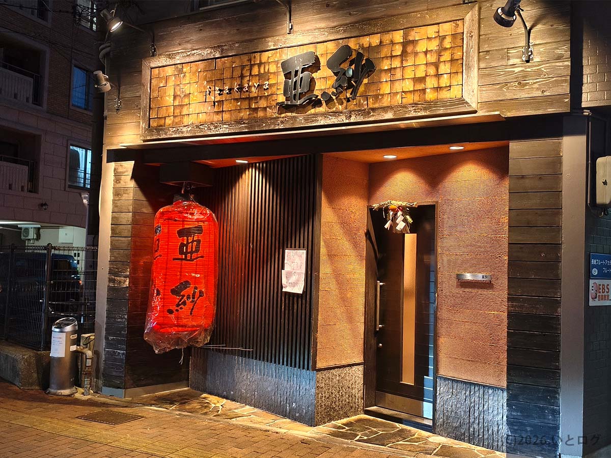 赤提灯が目印の居酒屋亜紗 本店 外観｜長崎駅近くの人気居酒屋