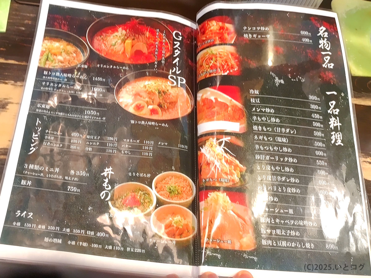 熱人G麺のGスタイルSPラーメン、トッピング、丼ものなどを紹介したメニュー写真。甲斐市で人気のボリューム系メニューが並んでいる。