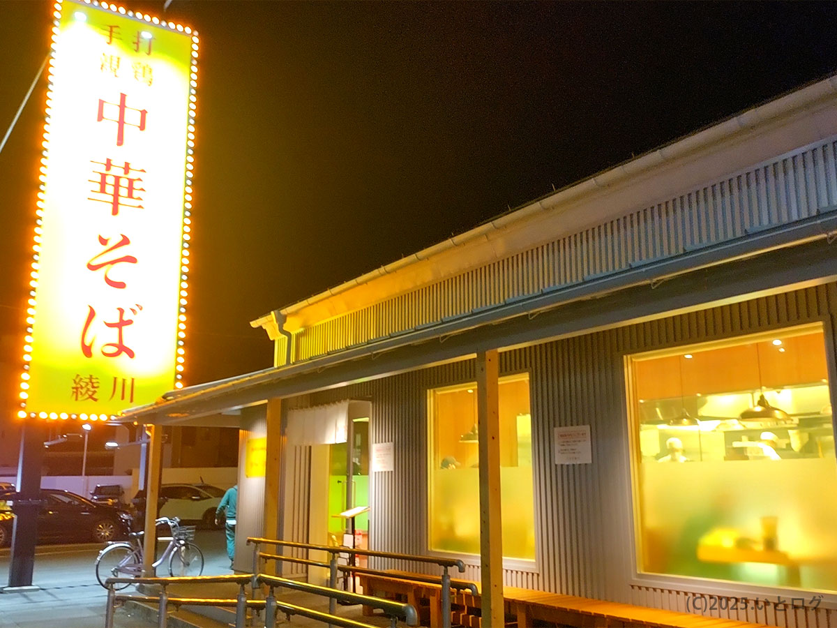 夜の県道沿いに輝く「手打 親鶏中華そば 綾川 静岡インター店」の看板。綾川 ラーメン 店舗を示す目印。