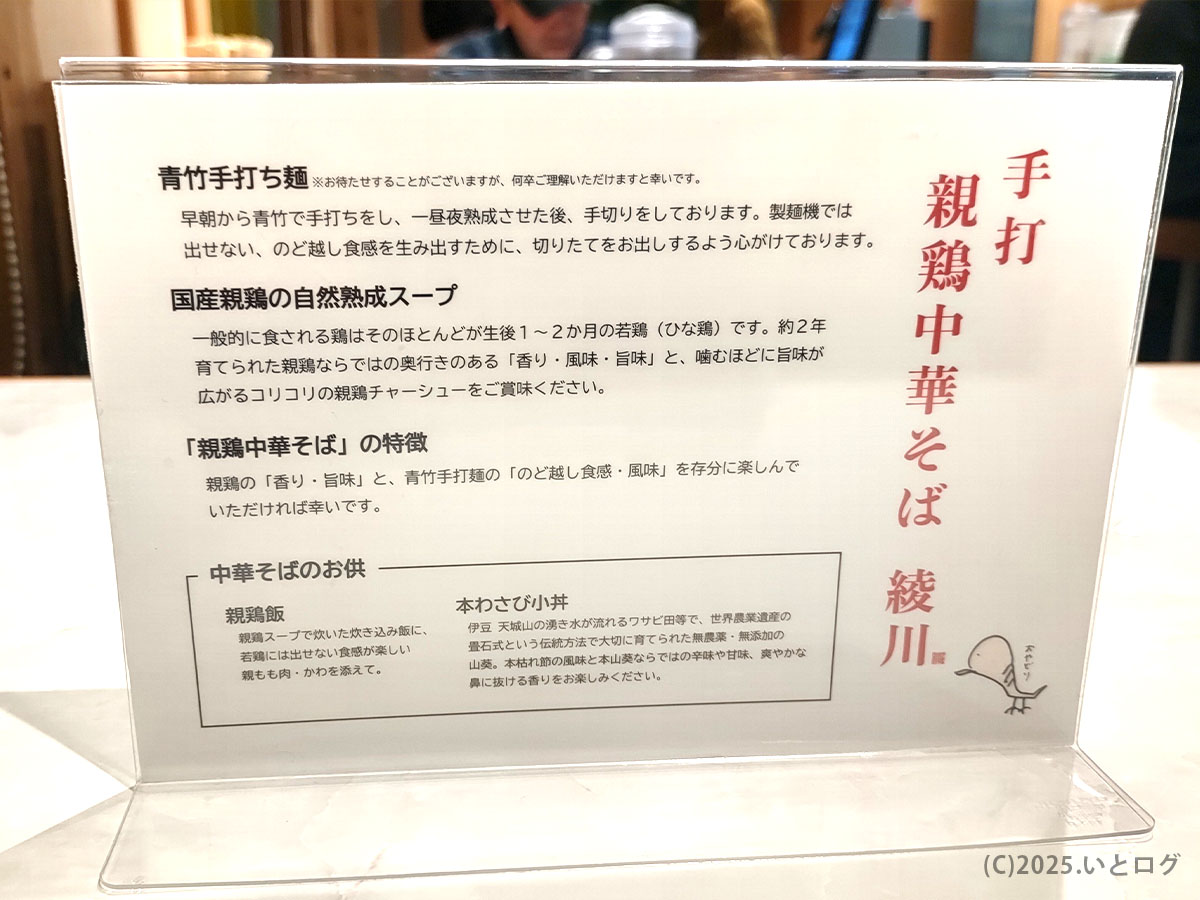 店内POPが語る親鶏スープと青竹手打ち麺へのこだわり。綾川 ラーメン 本店譲りの哲学を紹介。