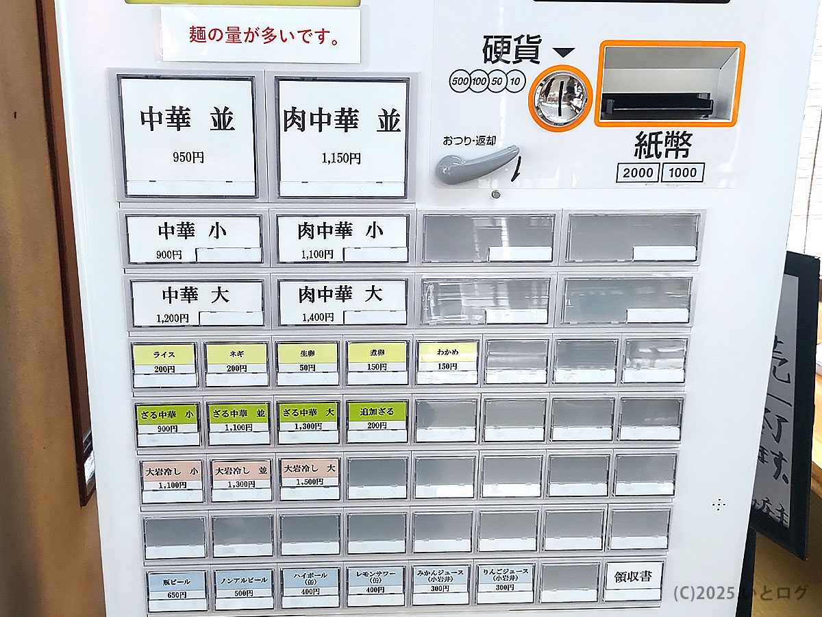 中華そば あざみ 大岩本店の券売機。中華そば並や肉中華並を中心としたメニュー構成で、富山で人気の醤油系中華そばを楽しめる。