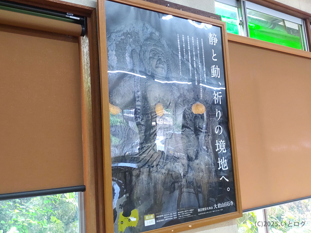 あざみ大岩本店の大岩不動のポスター