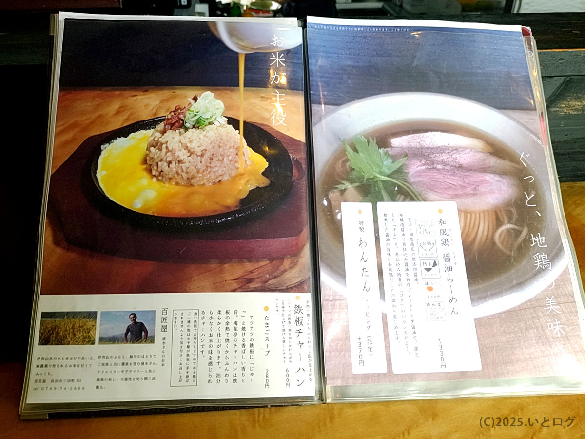 鉄板チャーハンに卵をかけるシズル写真と鶏醤油ラーメンのページ。お米好き必見の梅花亭ライスメニュー。