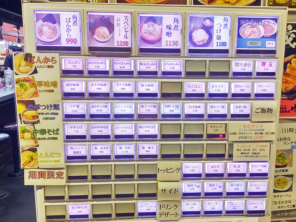 池袋ばんかららーめん 竜王バイパス店の券売機。看板メニューの角煮ばんからや味噌、つけ麺など多彩なラインナップが並ぶ。山梨で楽しめるばんからのメニューと値段がひと目でわかる様子。