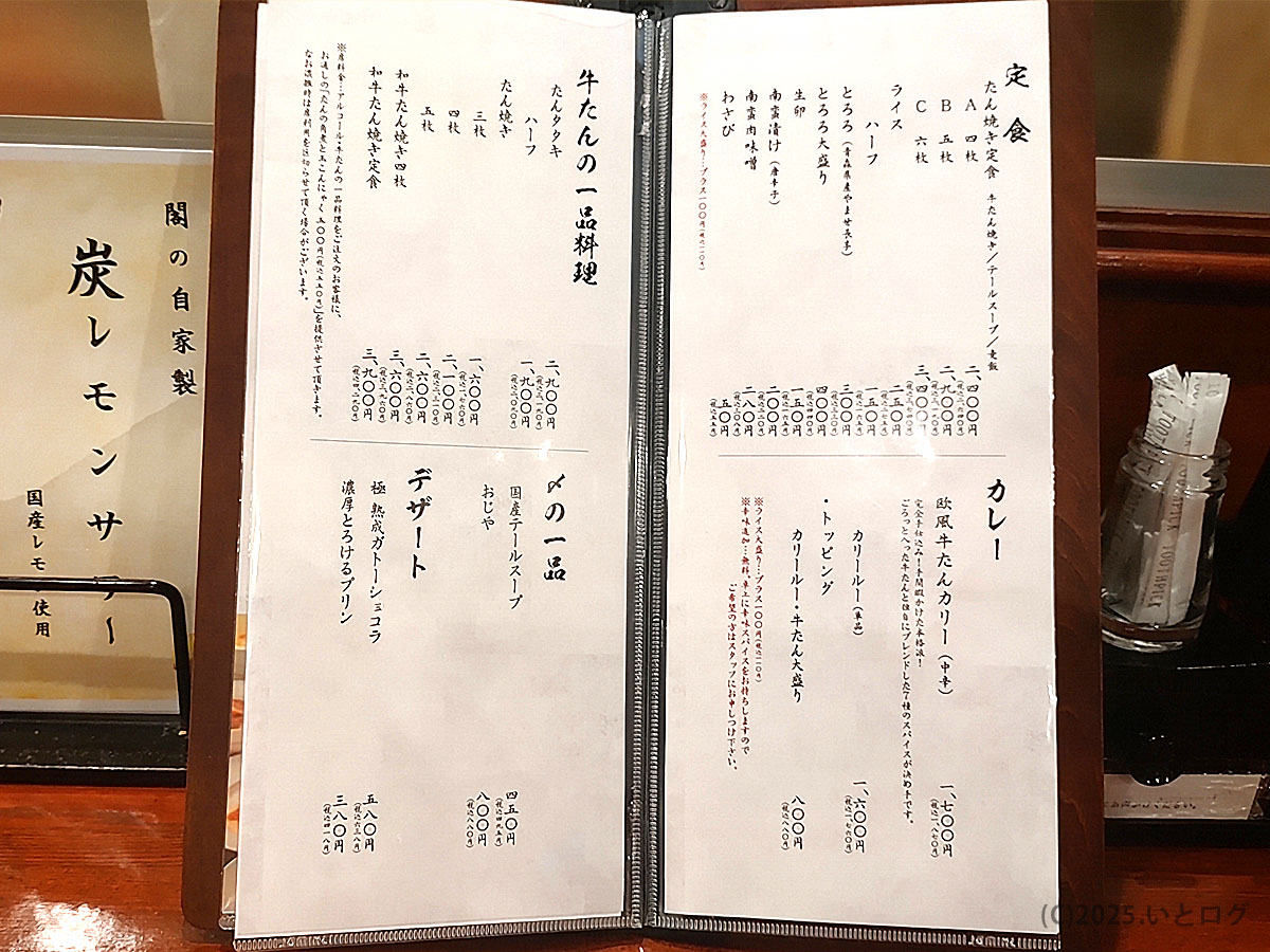 牛たん料理 閣 ブランドーム本店のメニュー表。定食・一品料理・カレー・デザートなどが並び、ランチ利用や予約時の参考にもなる。
