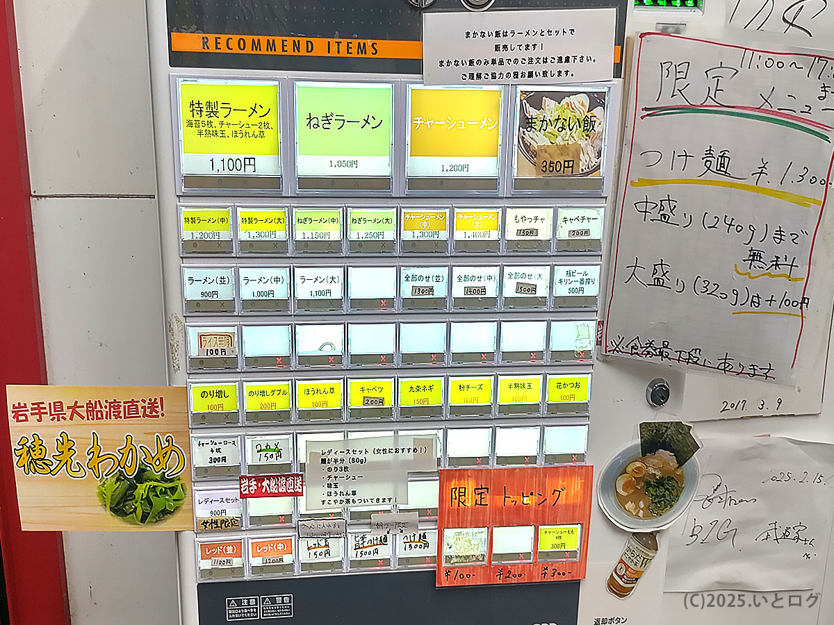 武道家 口(くにがまえ)国分寺の食券機。特製ラーメンやチャーシューメン、まかない飯などのメニューが並び、国分寺で濃厚家系ラーメンを楽しめる豊富な選択肢がある。