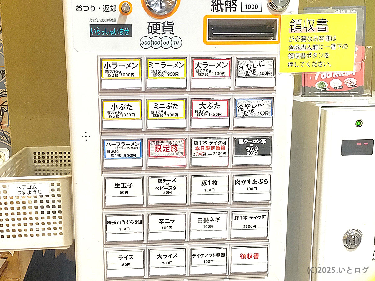 ラーメン豚彦 甲府駅前店の券売機メニュー。小ラーメンやぶた増し、限定豚など二郎系らしいラインナップが並ぶ。
