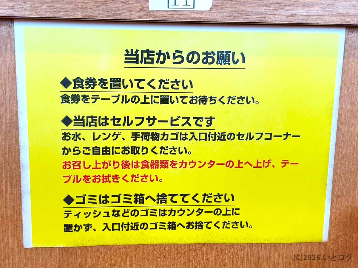 富山市の麺屋豚道場ぶた壱に掲示された食券やセルフサービス、食器返却についての案内