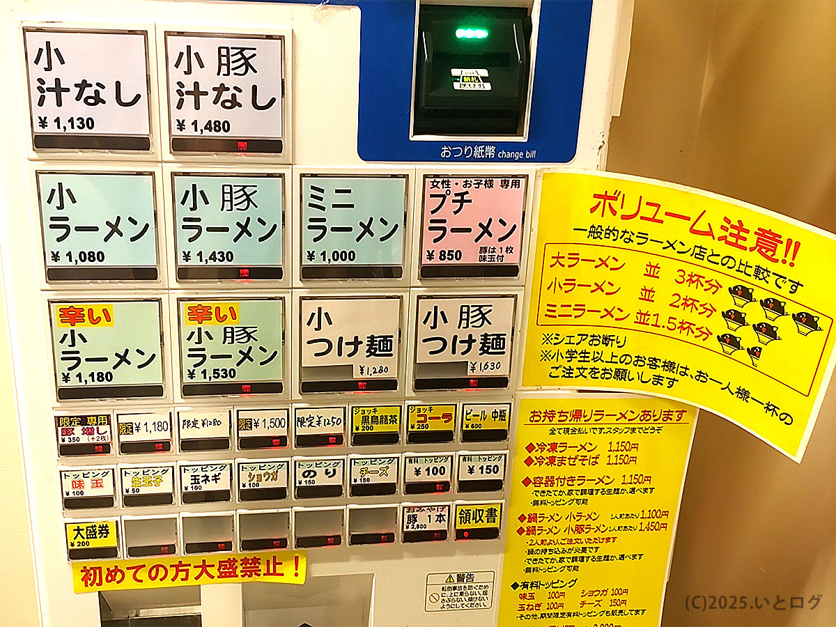 ぶた壱 富山の券売機。小ラーメンや小豚ラーメン、辛いラーメンなど豊富なメニューが並び、「初めての方大盛禁止」の注意書きも。豚道場 富山 メニューや頼み方を示す写真。