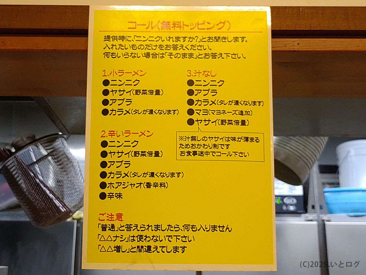 ぶた壱 富山のコール（無料トッピング）表。ニンニク、ヤサイ、アブラ、カラメ、マヨなど細かく選べる説明書き。初めてでも頼み方がわかりやすく、富山 ぶた壱 コールを学ぶ一枚。