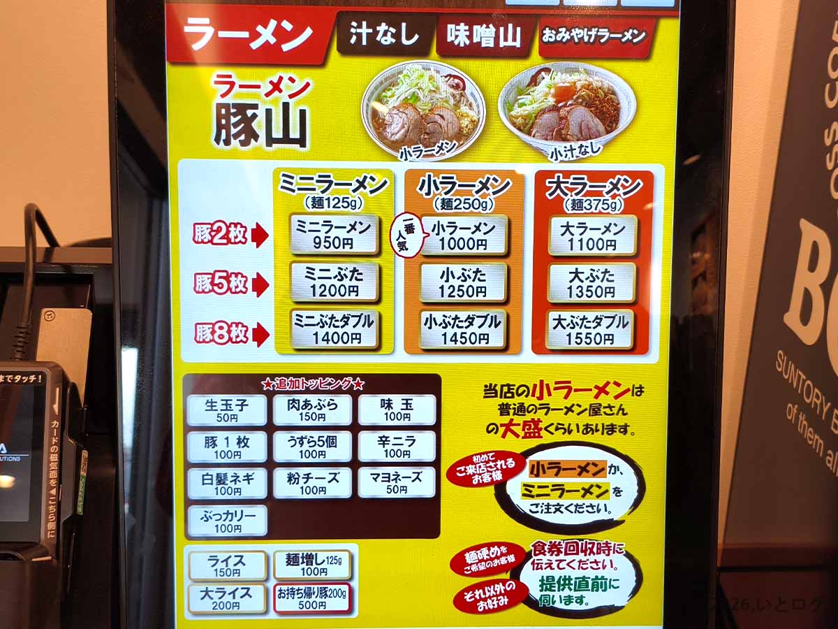 豚山 静岡新川店の券売機メニュー。ミニラーメン・小ラーメン・大ラーメンの麺量や、豚枚数、追加トッピングが確認できる。