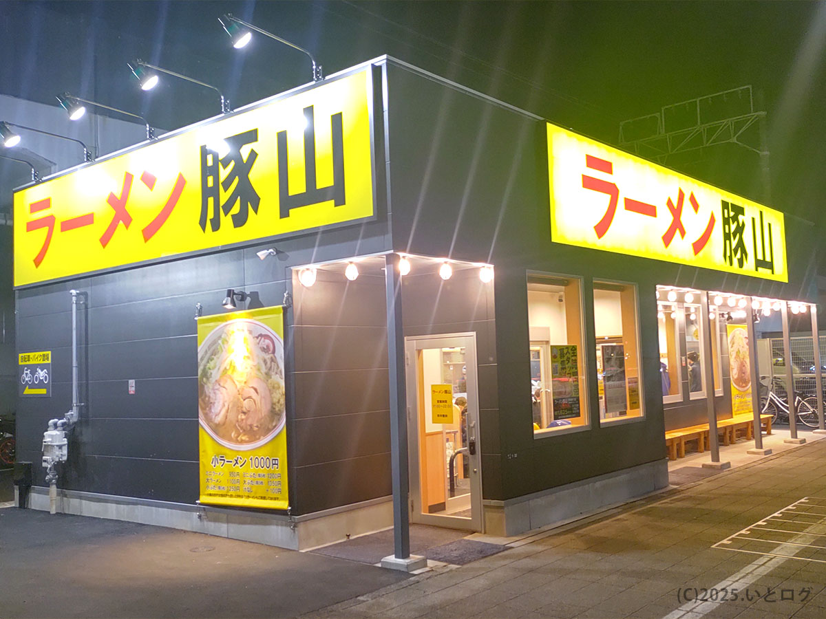 静岡県静岡市・静岡駅近くのラーメン豚山 静岡新川店外観。夜でも目立つ黄色看板と店舗前駐車場が目印。