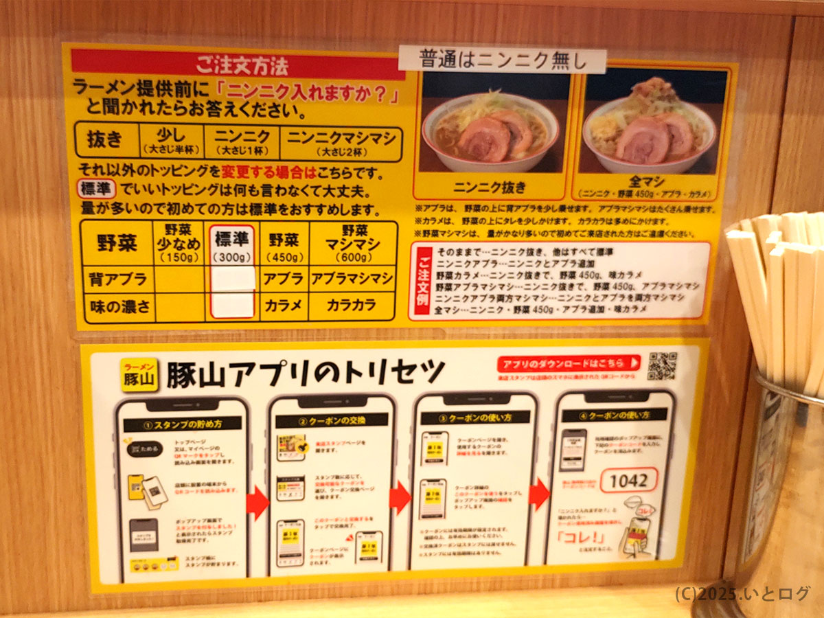 卓上パネルにある「ニンニク入れますか?」コール表と豚山アプリのトリセツ。初訪問でも注文方法がひと目で分かる。
