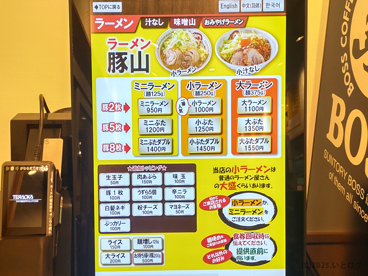 券売機に表示された豚山 静岡新川店メニュー〈ラーメン〉。ミニから大ラーメンまで価格と豚枚数が一目瞭然。