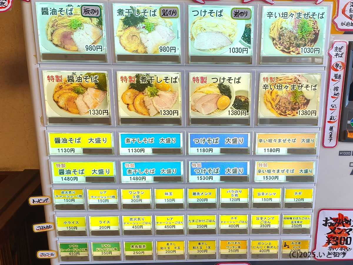 中華そば秋山の券売機メニュー。醤油そばや煮干しそば、つけそばなどが並ぶ南アルプス市のラーメン店