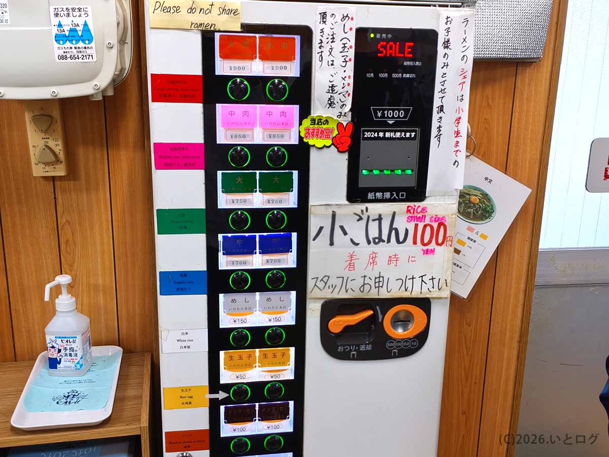 徳島市の中華そば いのたに 本店にある券売機。中華そば肉入りや大盛、中盛、ライス、生玉子などのメニューが並ぶ。