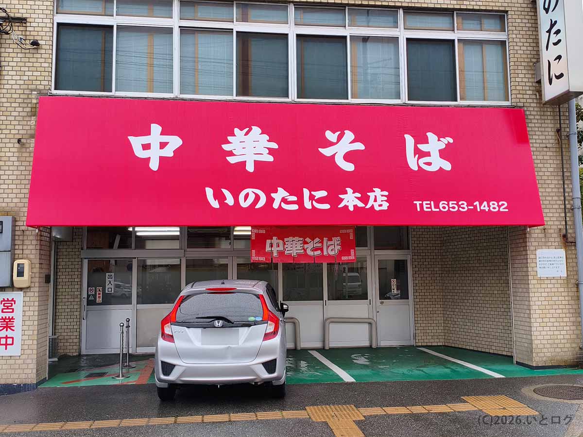 徳島市にある中華そば いのたに 本店の外観。赤い大きなのれんに「中華そば いのたに本店」と書かれた、徳島ラーメンの有名店。