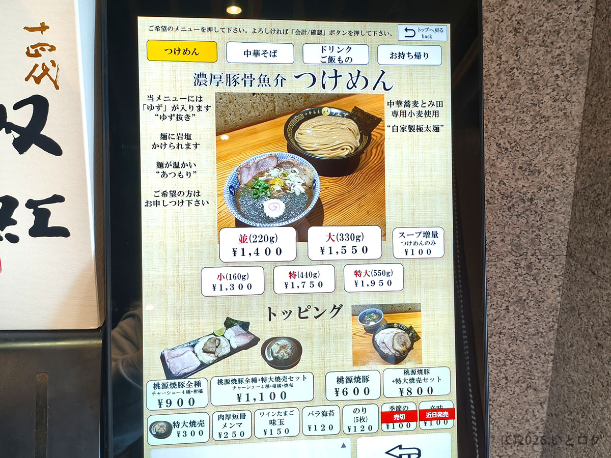 中華蕎麦うゑず』極太つけめんに舌鼓！行列覚悟の濃厚体験@山梨