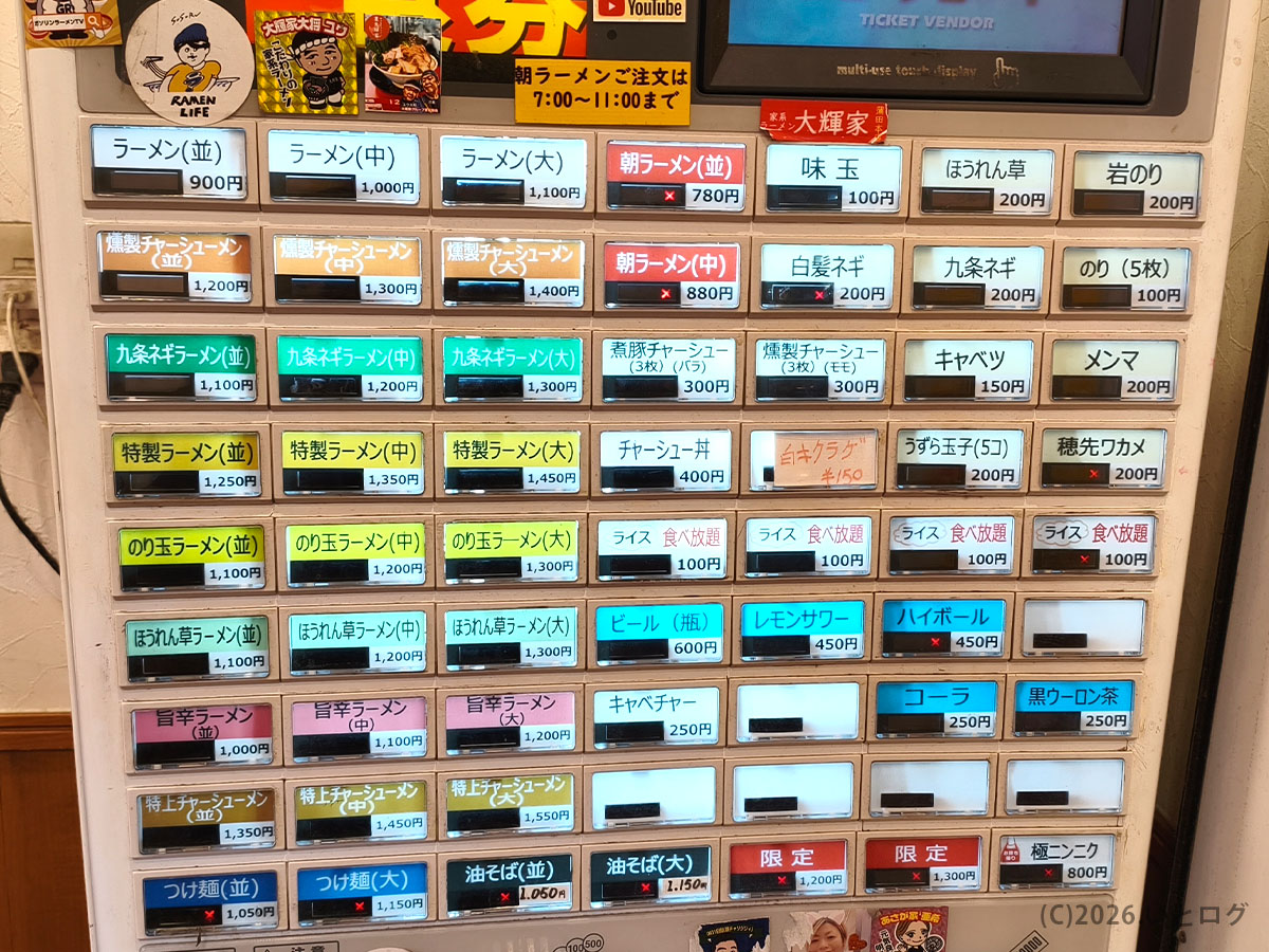 大輝家 蒲田のメニュー券売機 ラーメンやトッピング一覧と価格帯