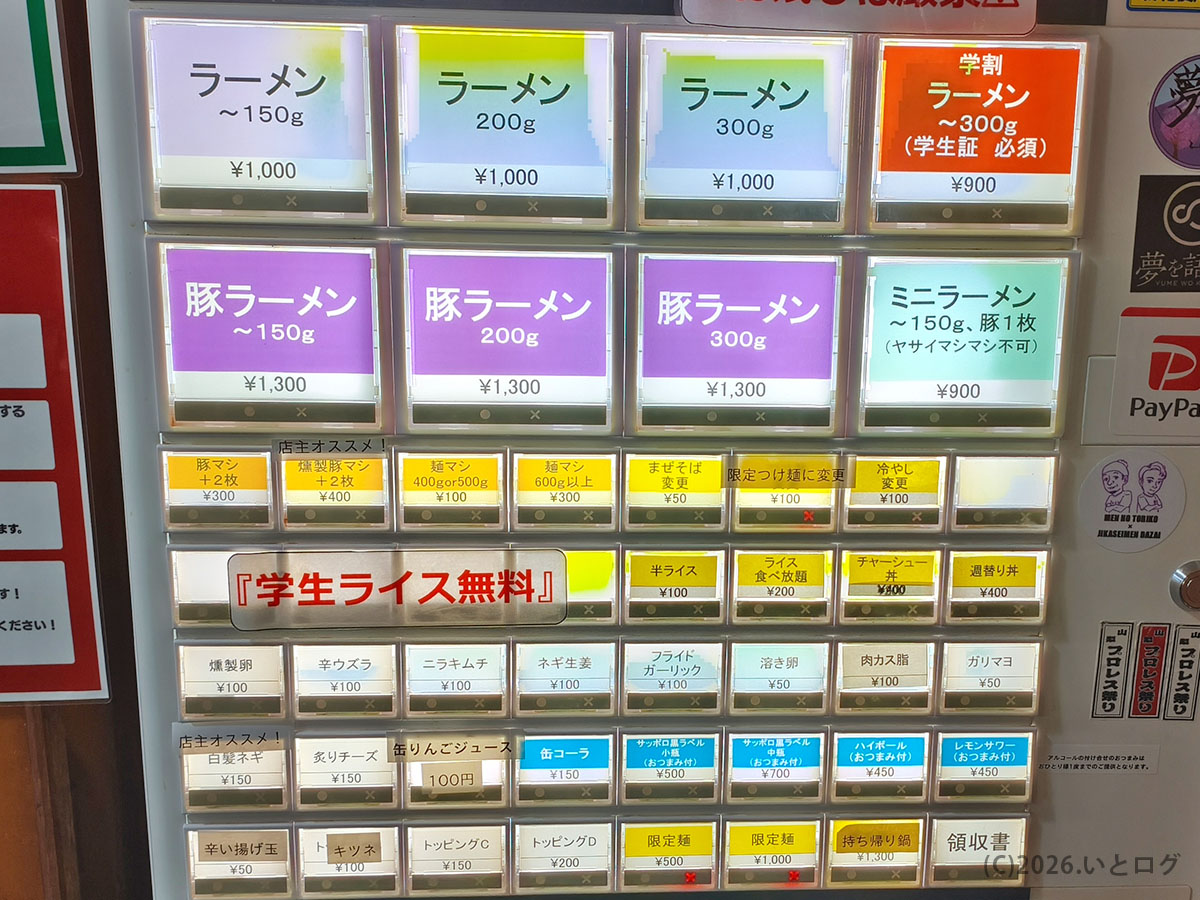 自家製麺 太宰食堂の券売機。ラーメンや豚ラーメン、麺量が選べるメニュー構成が並ぶ