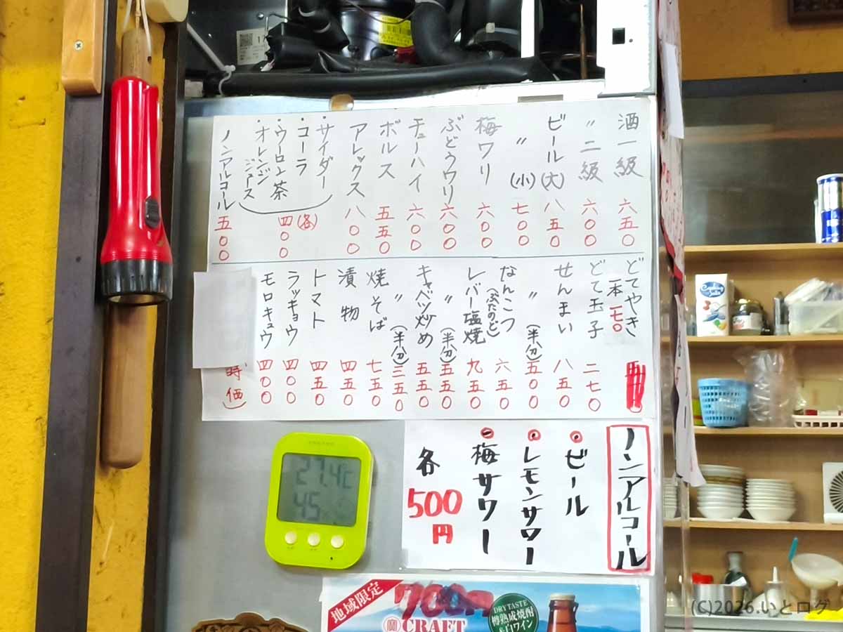 どてやきやどて玉子、レバー塩焼、梅割りなどが並ぶ元祖どてやき下條のメニュー